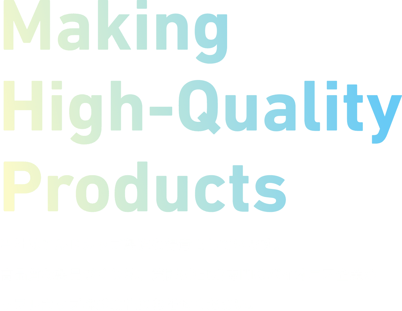 Making high-quality products